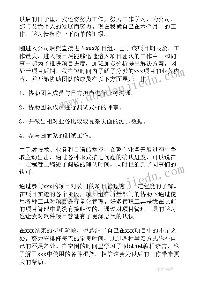 2023年新入职教师转正申请书(大全6篇)