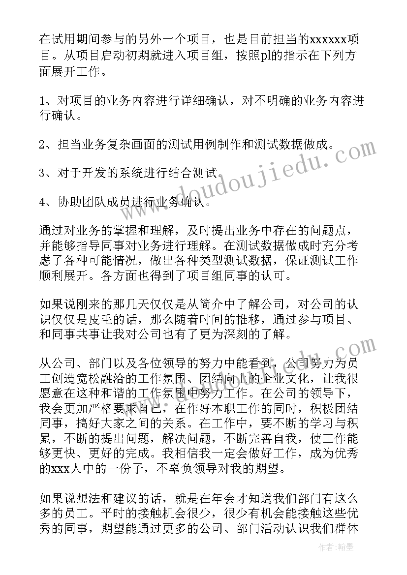 2023年新入职教师转正申请书(大全6篇)