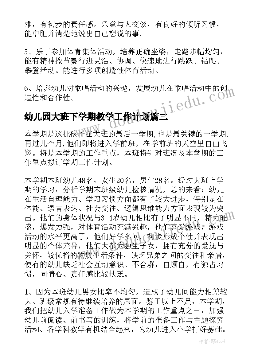 2023年幼儿园大班下学期教学工作计划 幼儿园大班下学期工作计划(精选13篇)