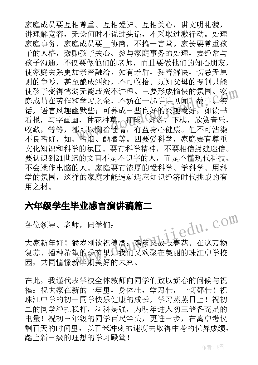 2023年六年级学生毕业感言演讲稿(汇总13篇)