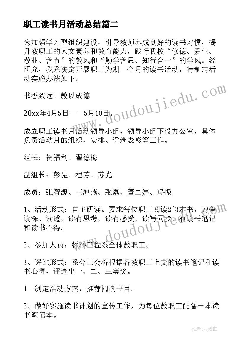 最新职工读书月活动总结(模板13篇)