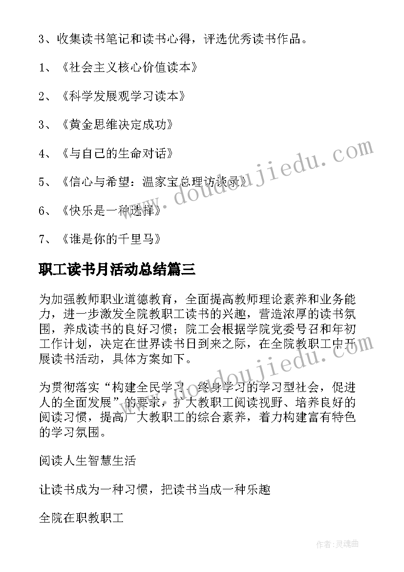 最新职工读书月活动总结(模板13篇)