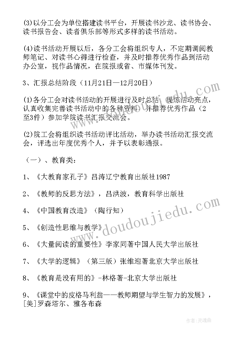 最新职工读书月活动总结(模板13篇)