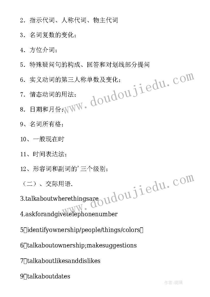 2023年七年级英语教学工作计划(模板12篇)