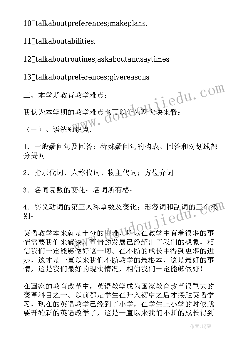 2023年七年级英语教学工作计划(模板12篇)