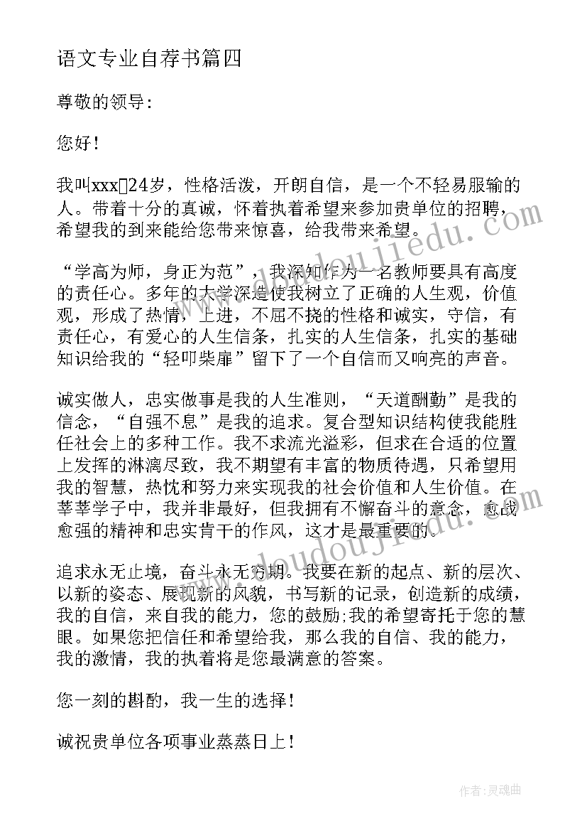 语文专业自荐书(实用8篇)