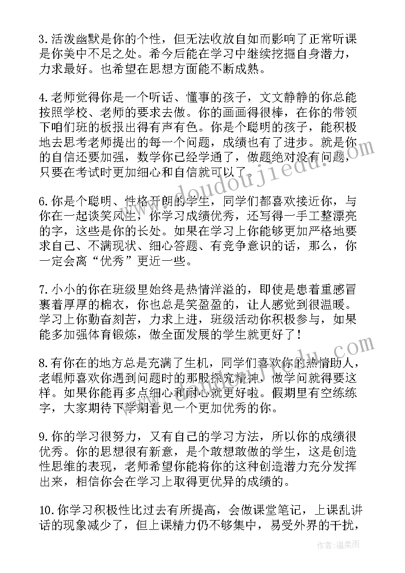 2023年高二学生评语(实用13篇)