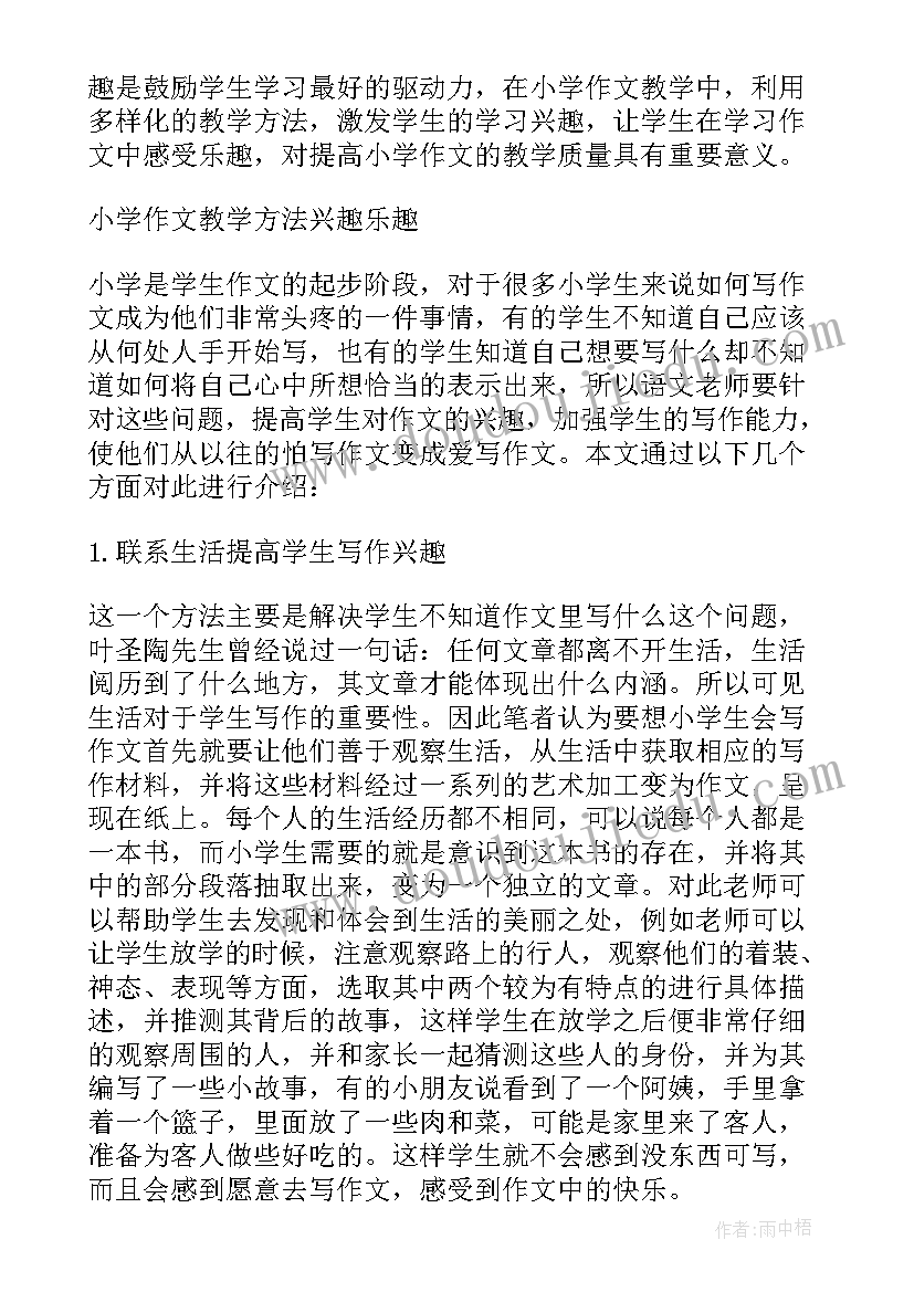 最新激发学生兴趣提高教学质量 音乐教学论文激发学习兴趣提高教学质量(优质8篇)