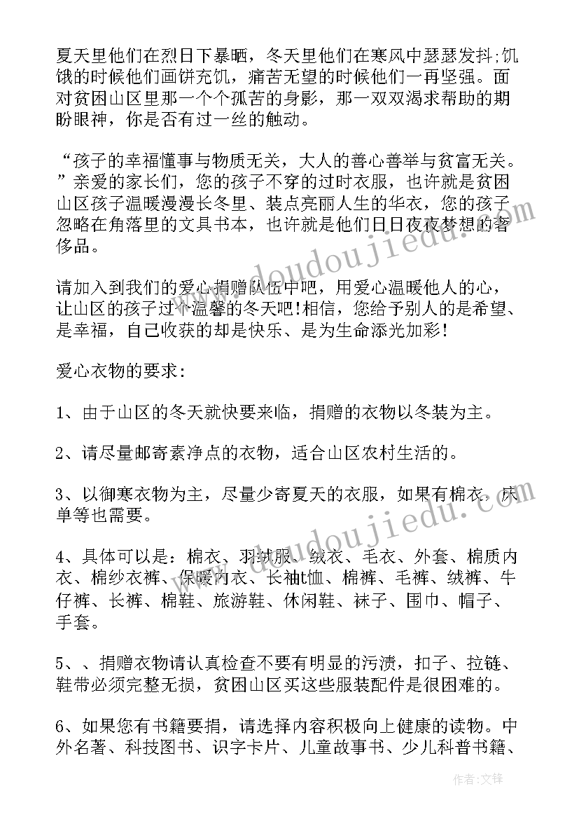 2023年爱心捐赠衣物倡议书(优质8篇)