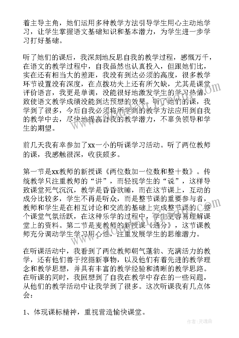 最新听评课活动总结 教研组听课评课活动总结(通用6篇)