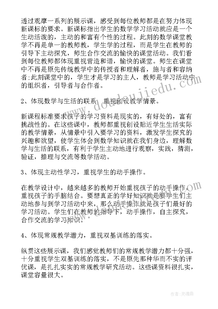 最新听评课活动总结 教研组听课评课活动总结(通用6篇)