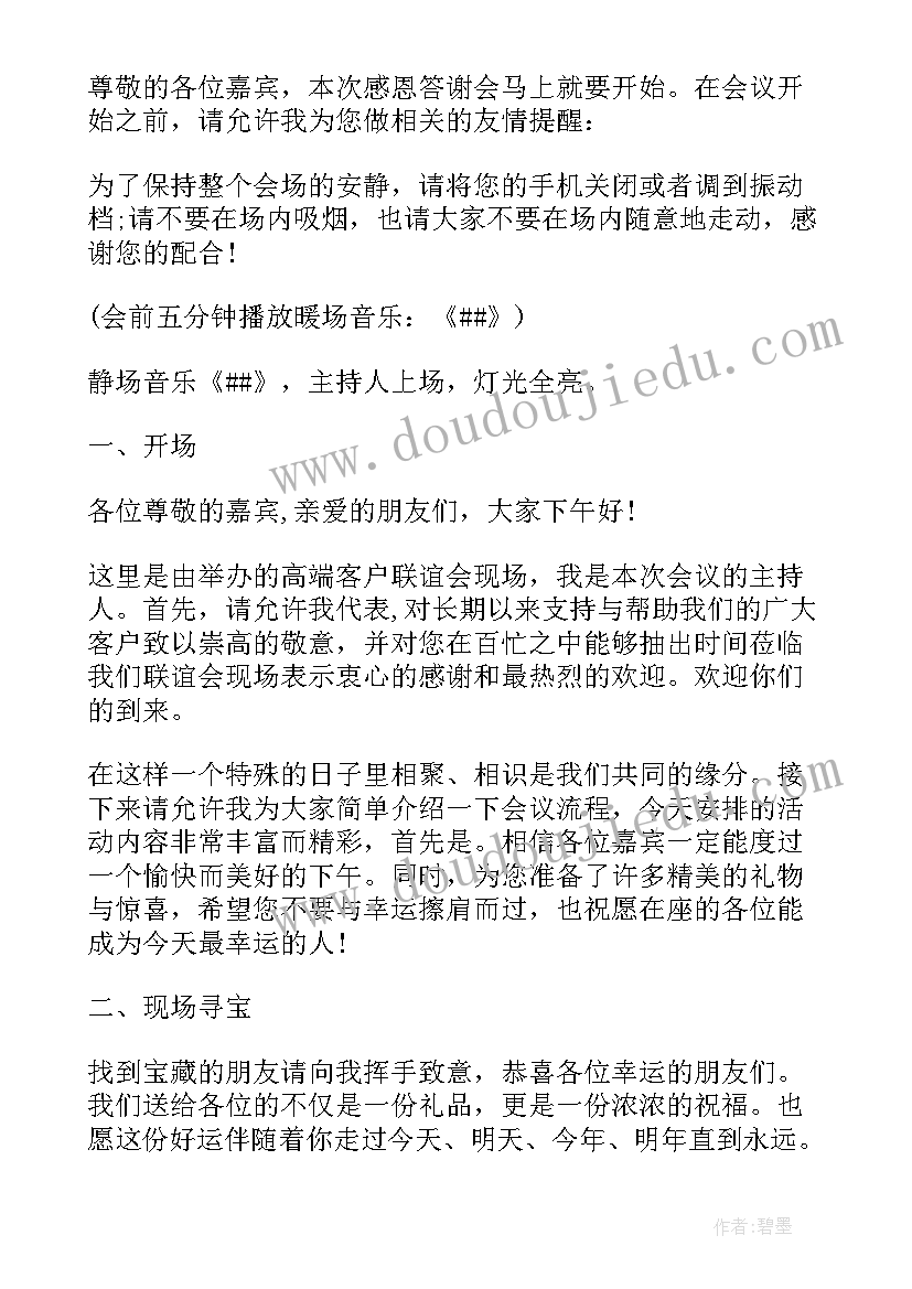 2023年联谊会结束语主持词(汇总8篇)