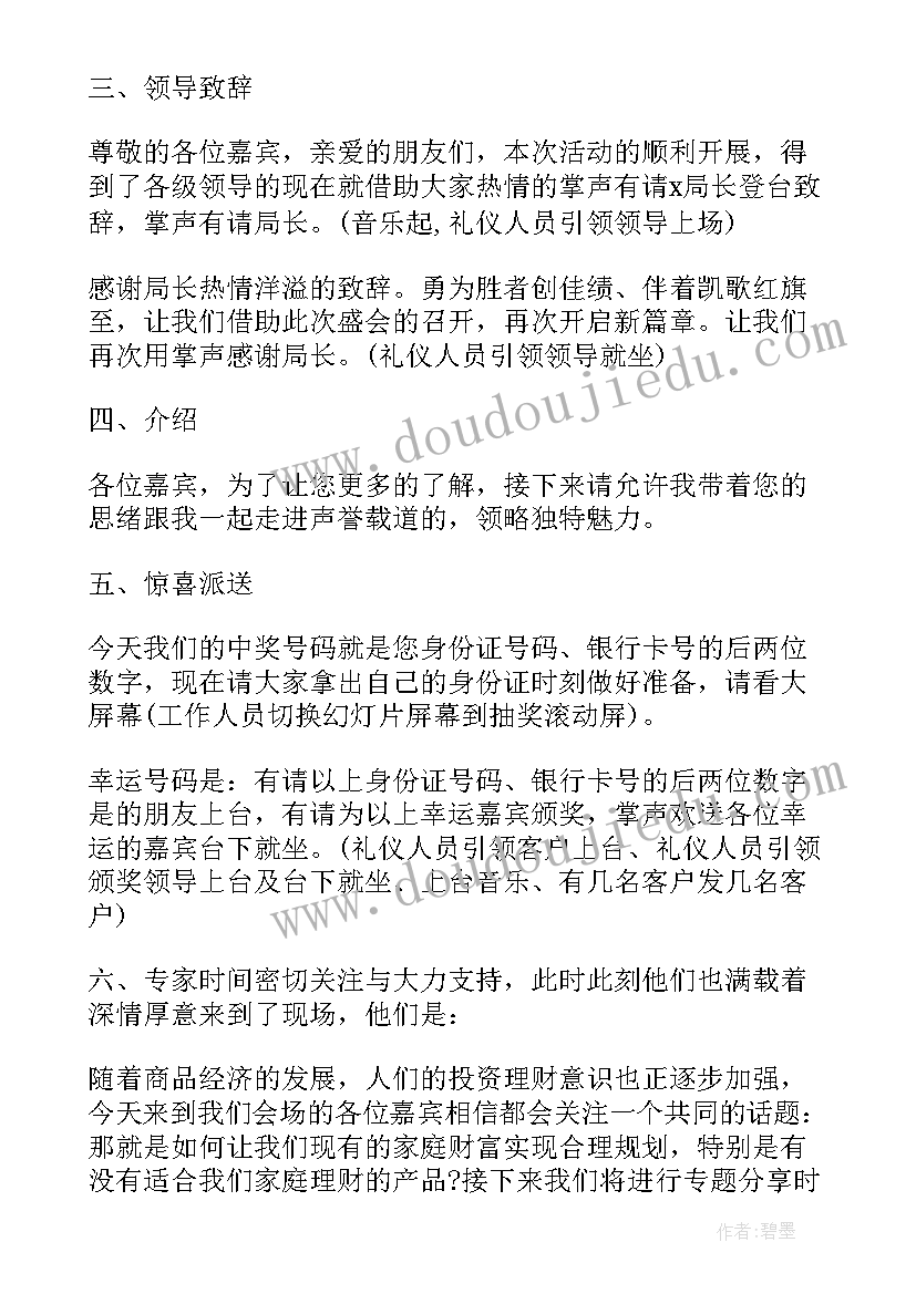 2023年联谊会结束语主持词(汇总8篇)