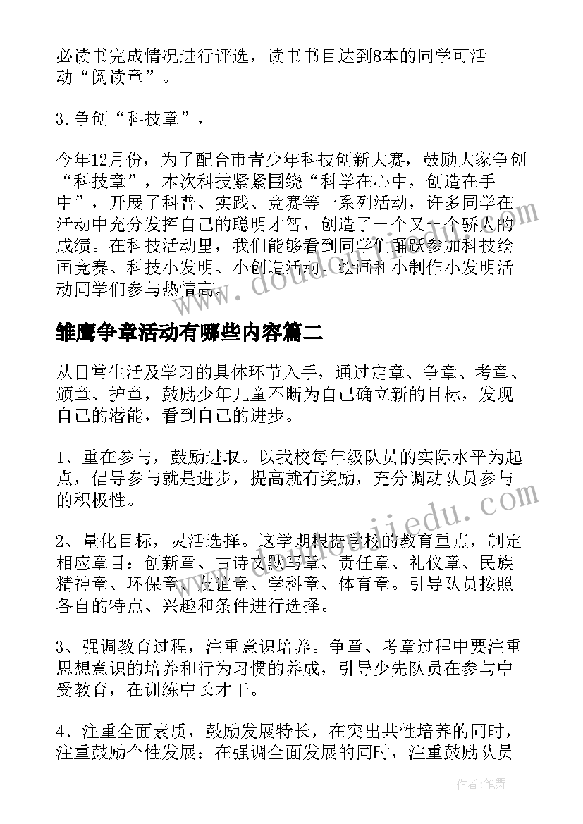 2023年雏鹰争章活动有哪些内容 雏鹰争章活动总结(汇总15篇)