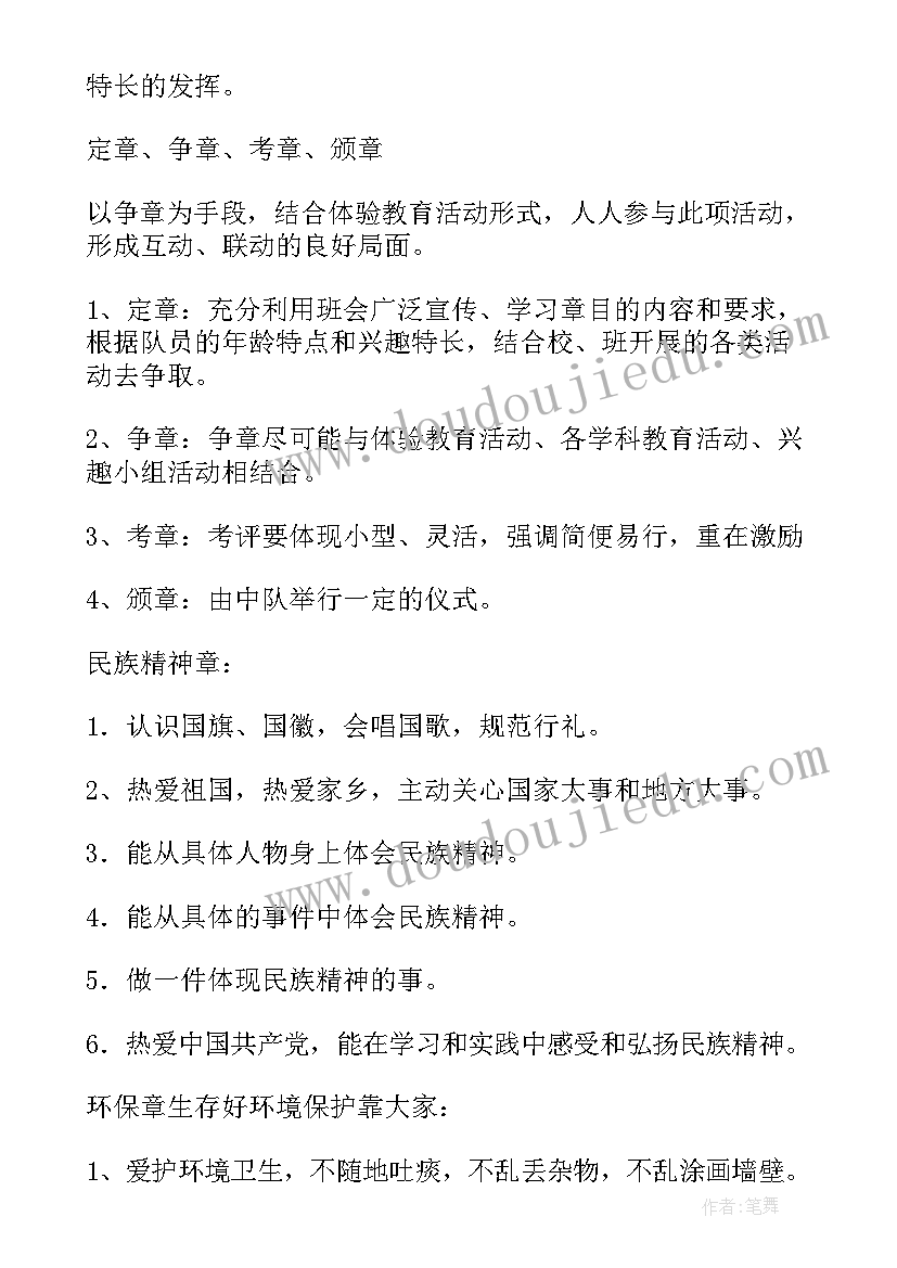 2023年雏鹰争章活动有哪些内容 雏鹰争章活动总结(汇总15篇)