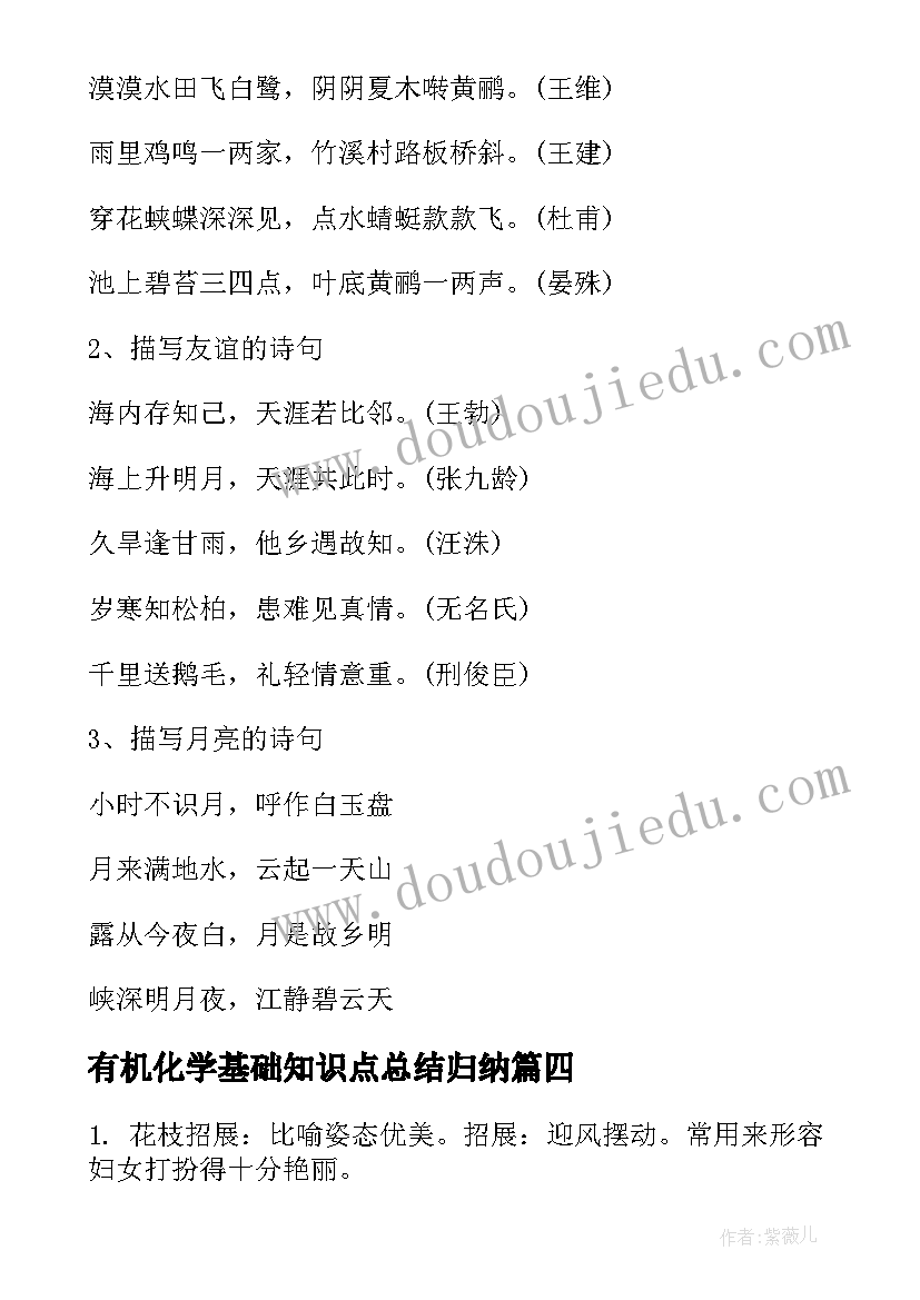 最新有机化学基础知识点总结归纳 初二数学基础知识点总结(优质8篇)