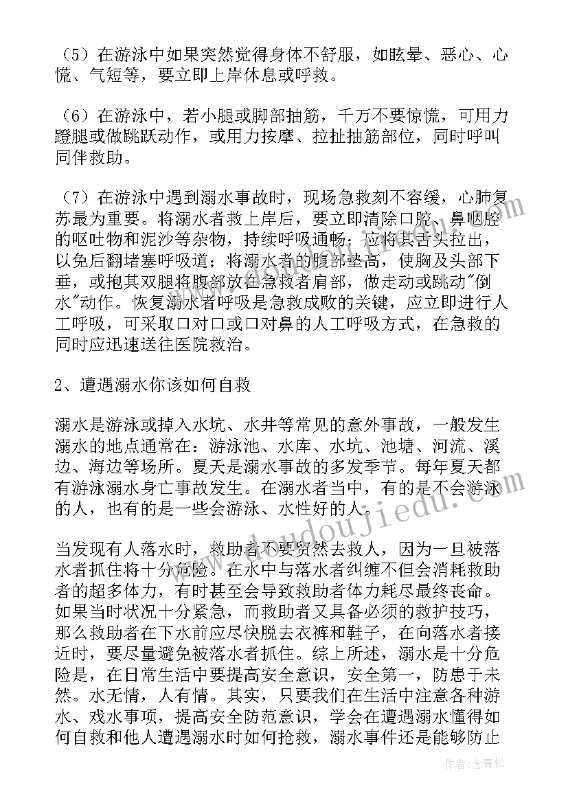 幼儿园秋季教学计划 秋季安全第一课幼儿园大班教案(通用8篇)