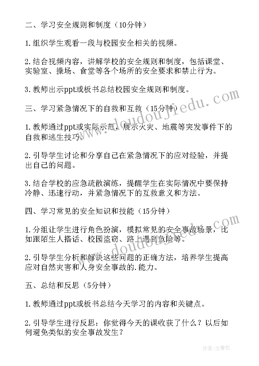 幼儿园秋季教学计划 秋季安全第一课幼儿园大班教案(通用8篇)