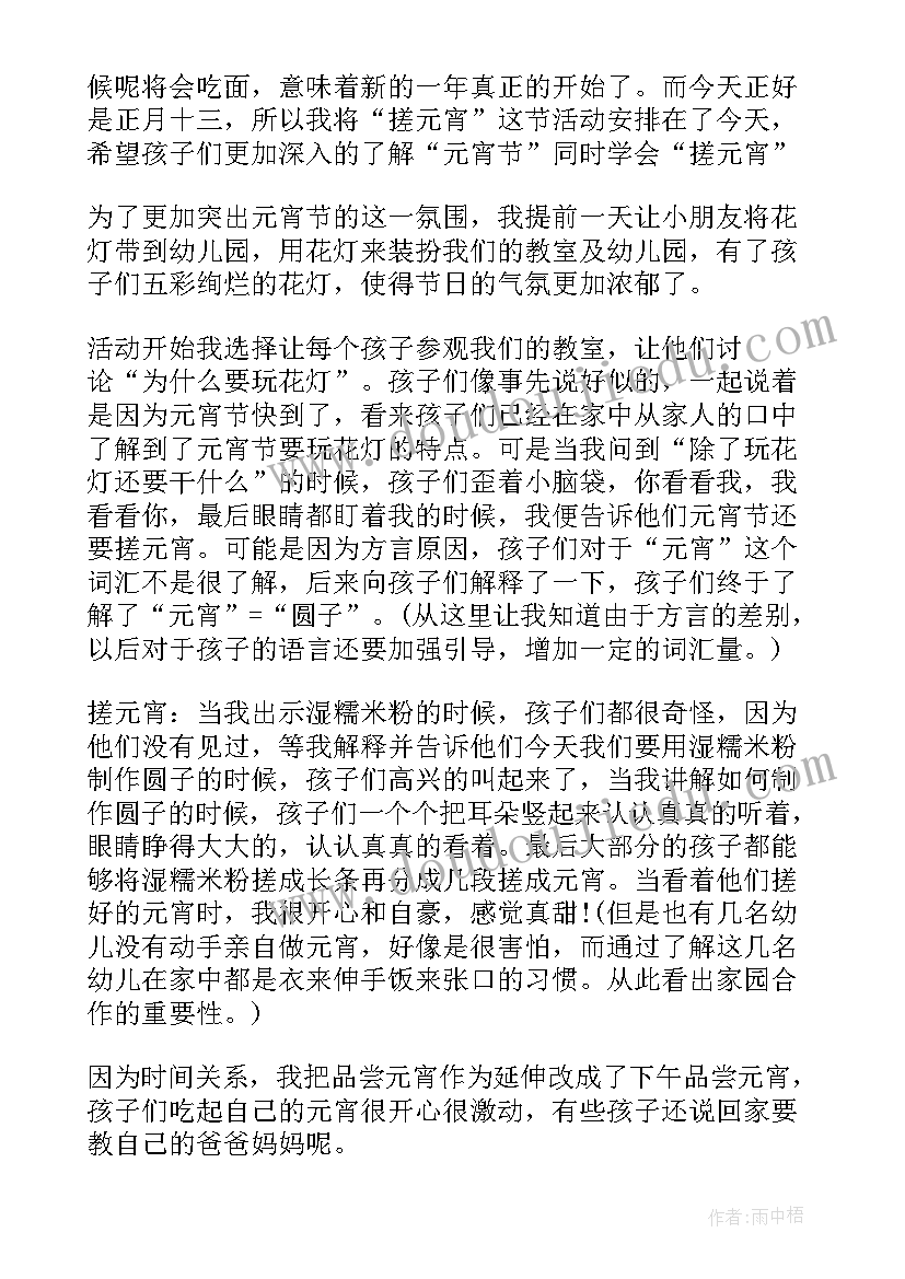 最新幼儿园中班元宵节活动总结 幼儿园元宵节活动总结(模板19篇)