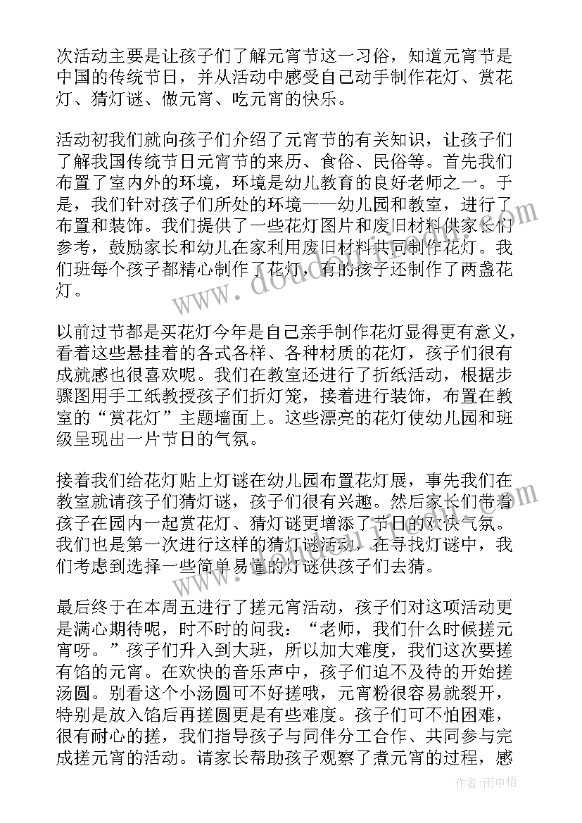 最新幼儿园中班元宵节活动总结 幼儿园元宵节活动总结(模板19篇)