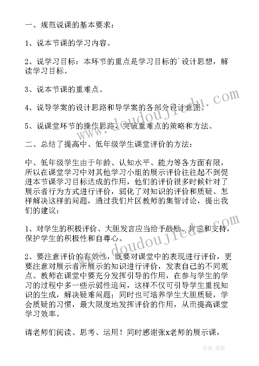 最新小学三年级数学教研组教学总结 小学三年级数学教研组工作总结(通用15篇)