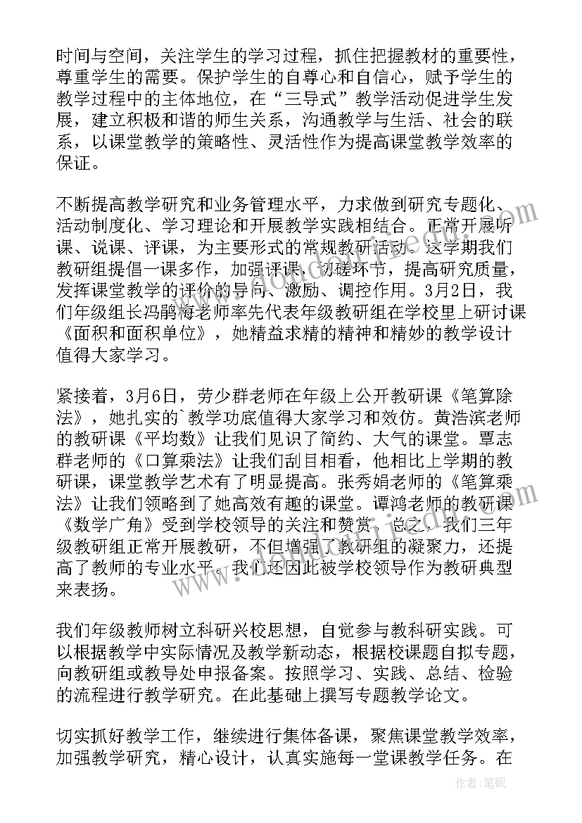 最新小学三年级数学教研组教学总结 小学三年级数学教研组工作总结(通用15篇)