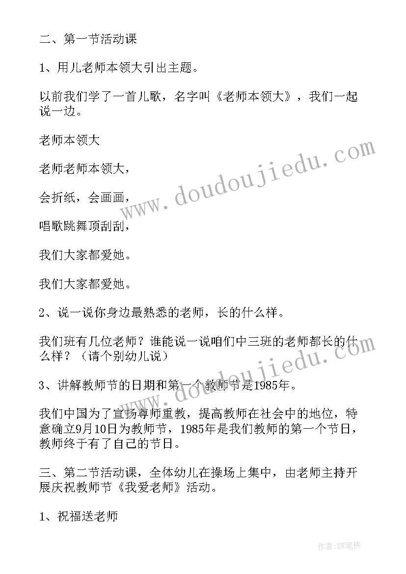 2023年教师节活动策划方案 幼儿园教师节活动策划方案(大全18篇)