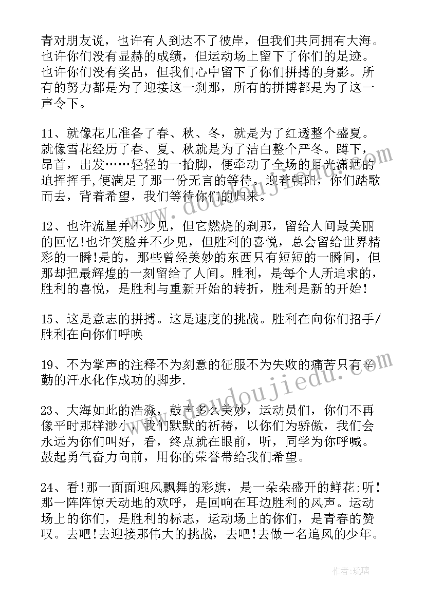 运动会加油稿精辟(优秀8篇)