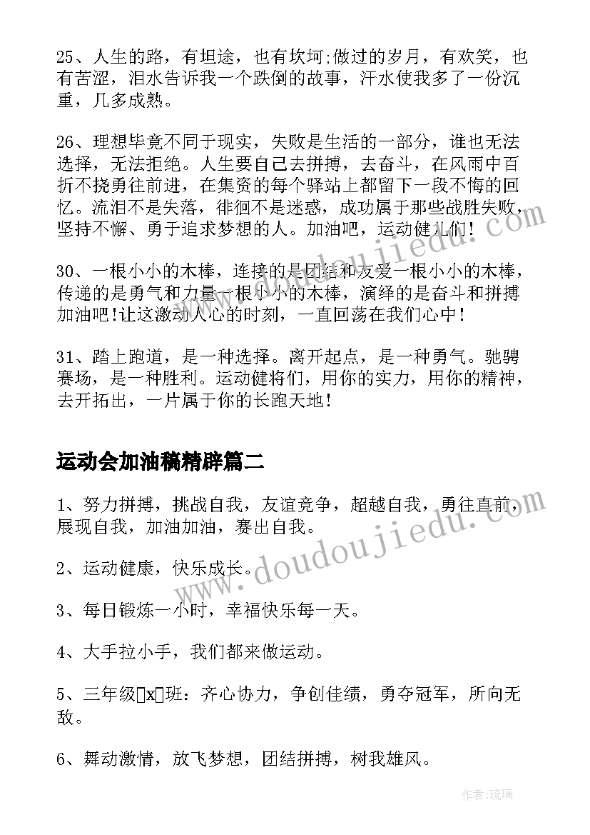 运动会加油稿精辟(优秀8篇)