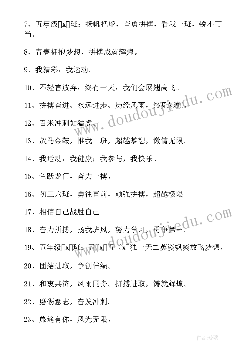 运动会加油稿精辟(优秀8篇)