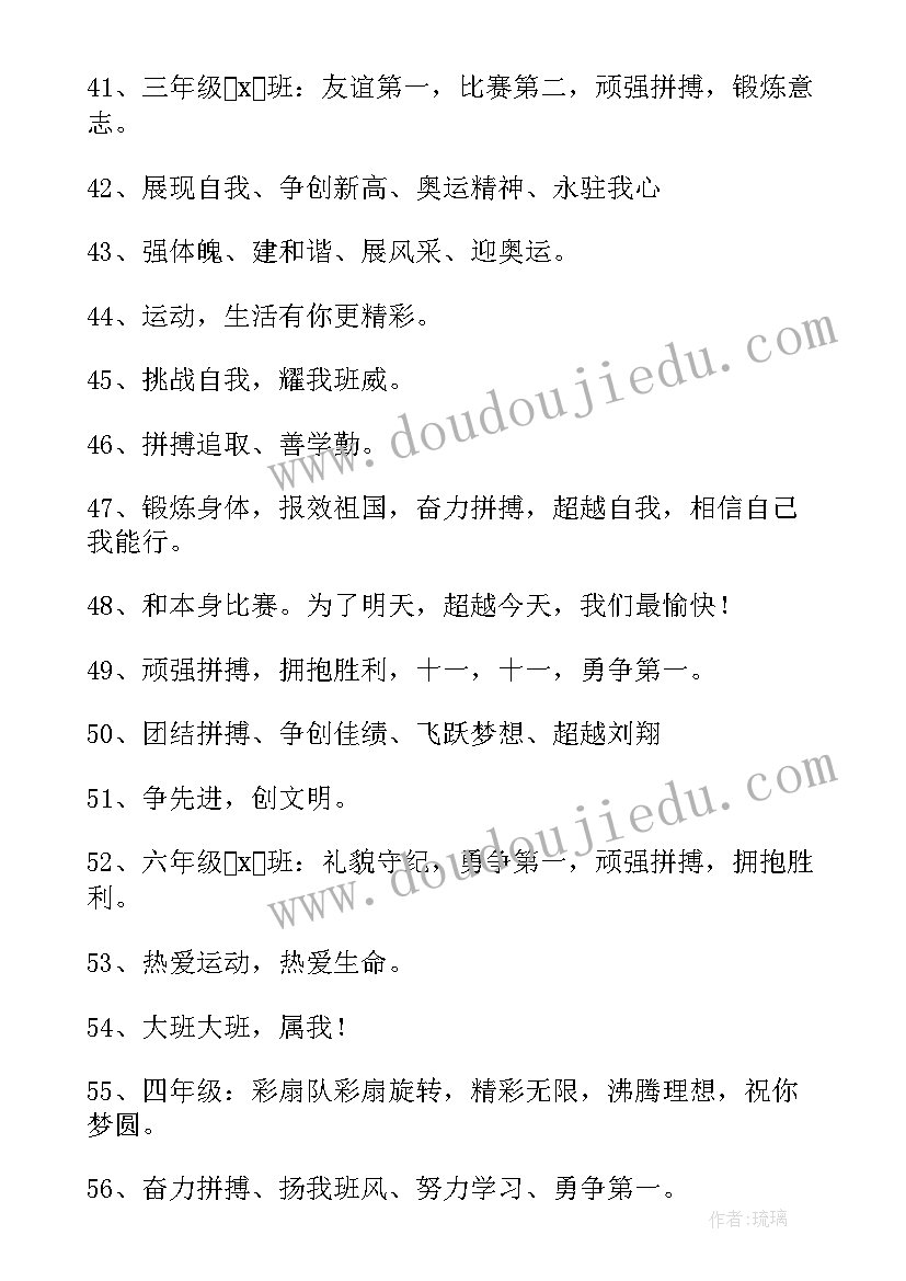 运动会加油稿精辟(优秀8篇)