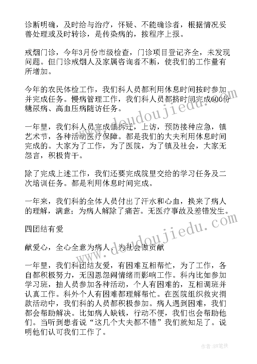 全科年度工作总结(通用17篇)