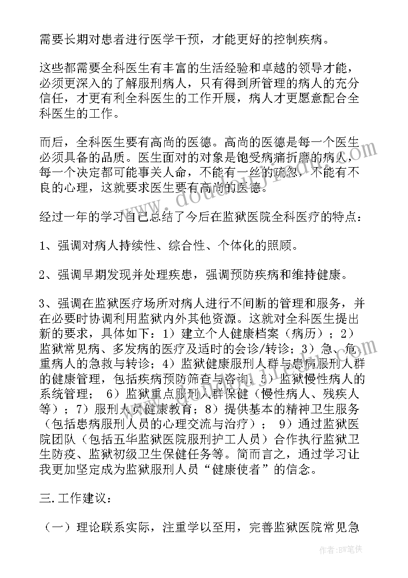 全科年度工作总结(通用17篇)