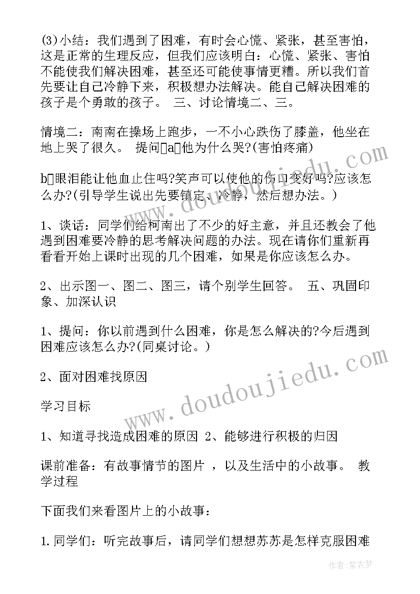 体育与健康的教案(实用16篇)