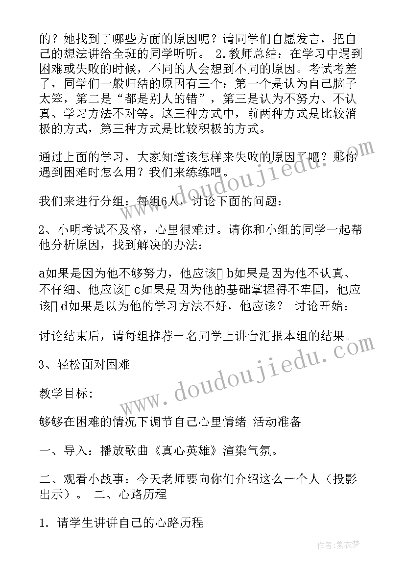 体育与健康的教案(实用16篇)