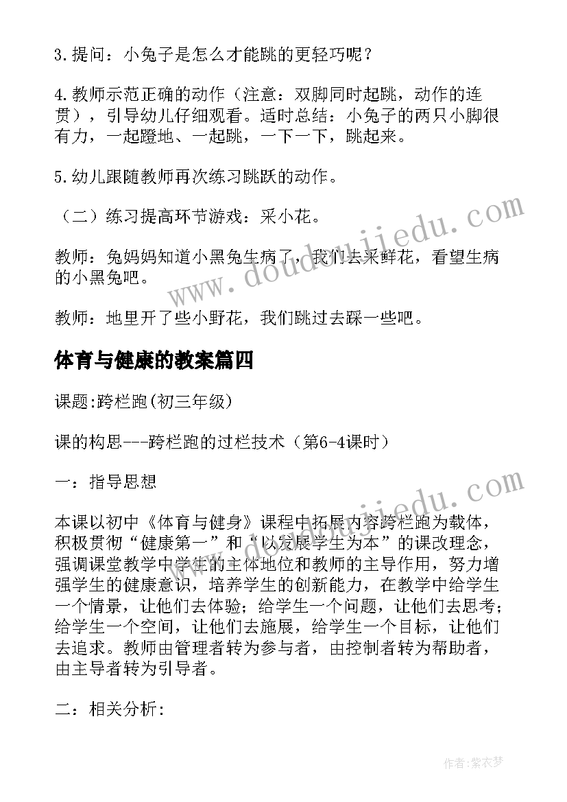 体育与健康的教案(实用16篇)