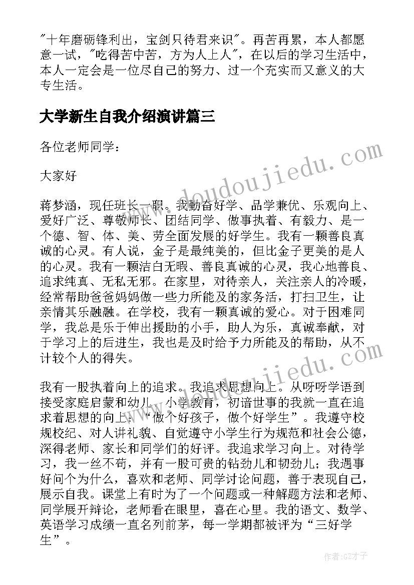 2023年大学新生自我介绍演讲(大全8篇)