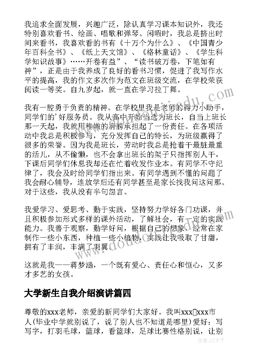 2023年大学新生自我介绍演讲(大全8篇)