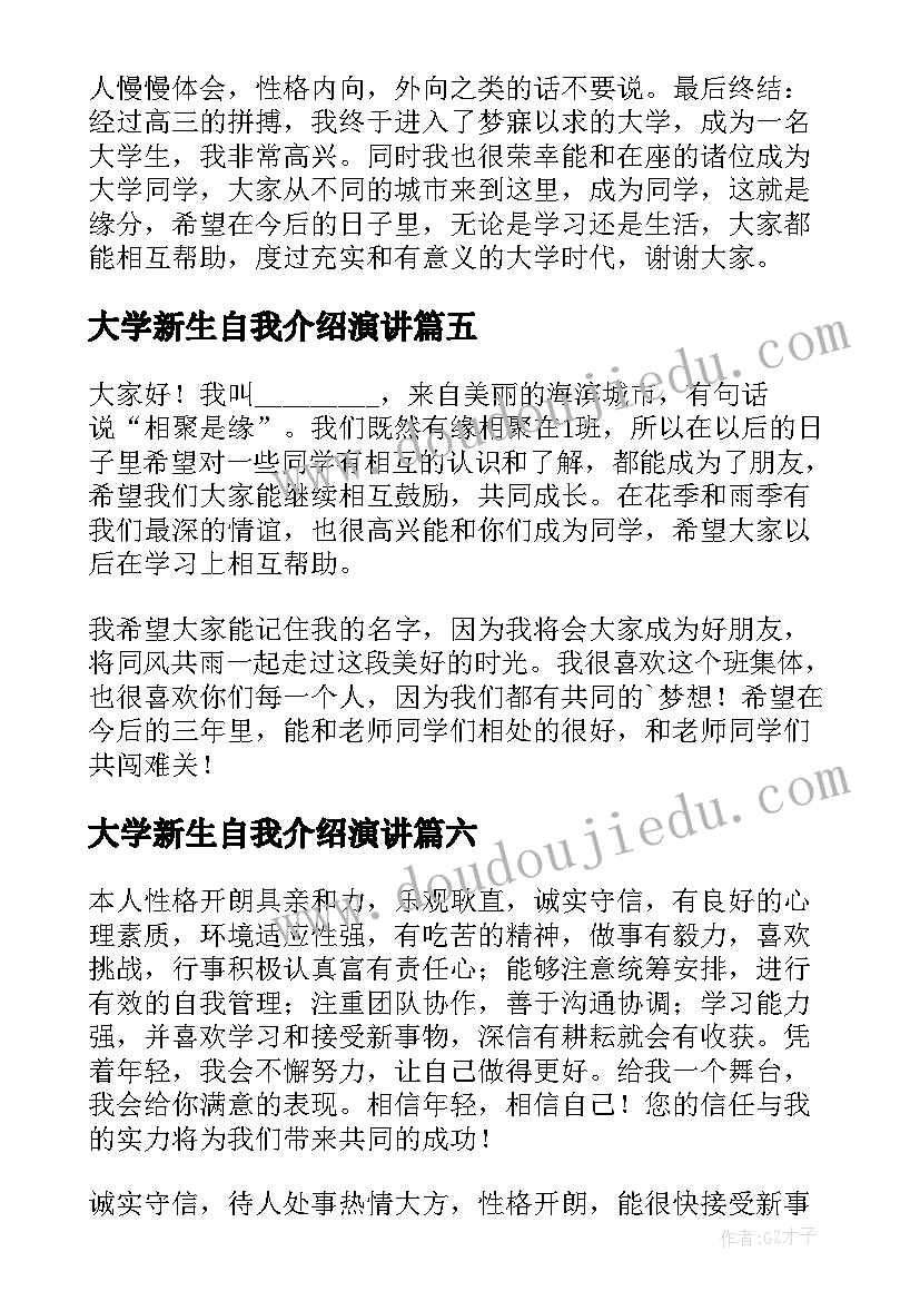 2023年大学新生自我介绍演讲(大全8篇)