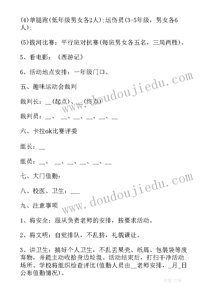 最新学校儿童节文艺汇演活动方案(通用10篇)