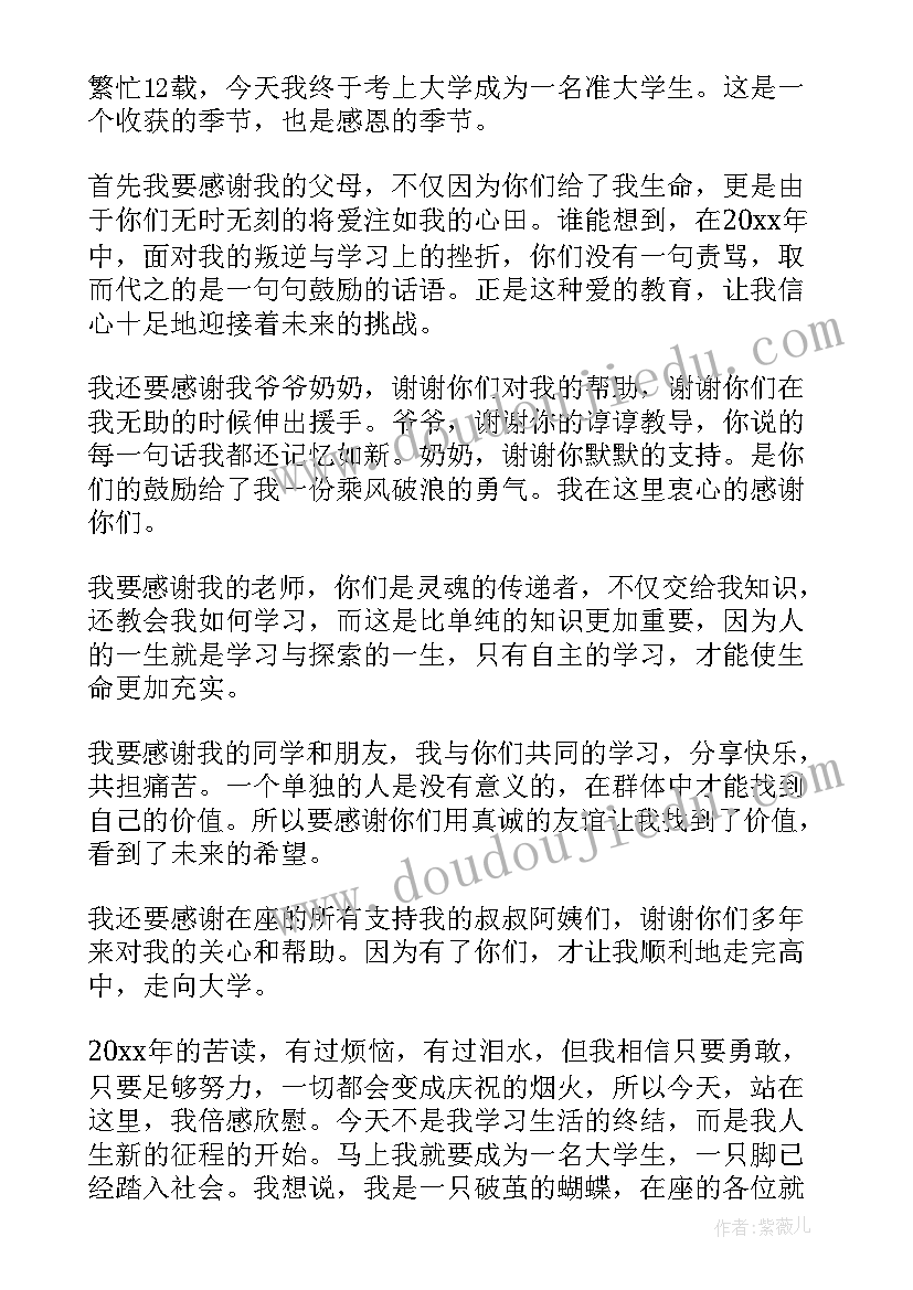 学生升学宴答谢词(汇总8篇)