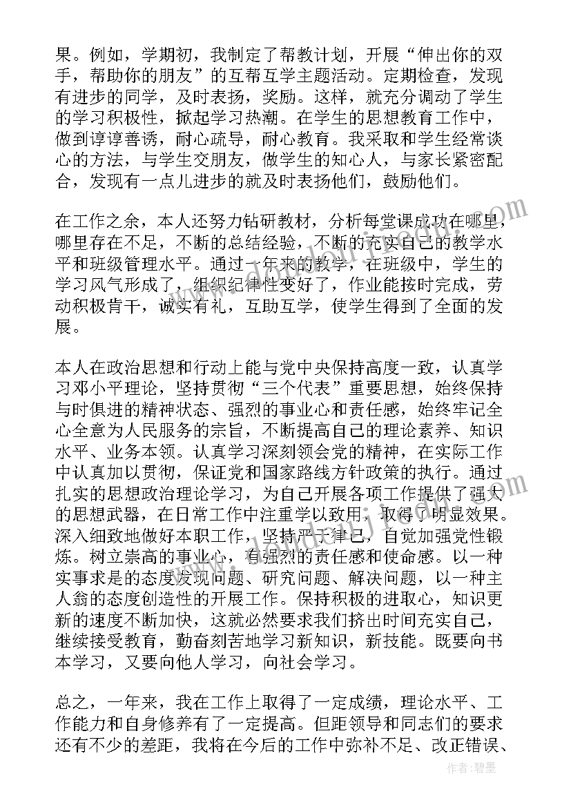 最新教师个人思想总结生活方面 思想政治教师个人总结(实用5篇)