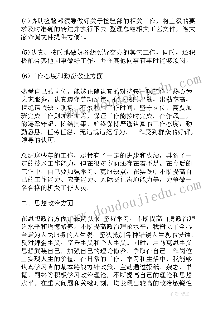 最新教师个人思想总结生活方面 思想政治教师个人总结(实用5篇)