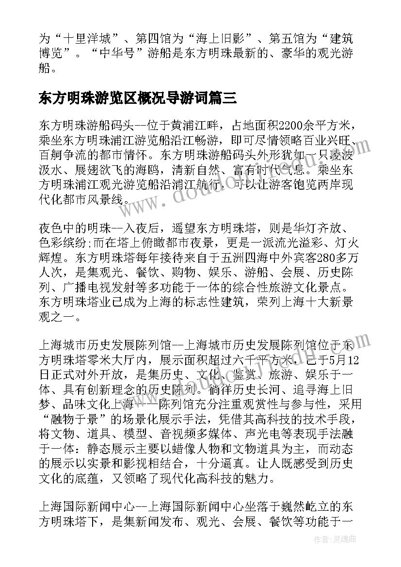 东方明珠游览区概况导游词(通用8篇)