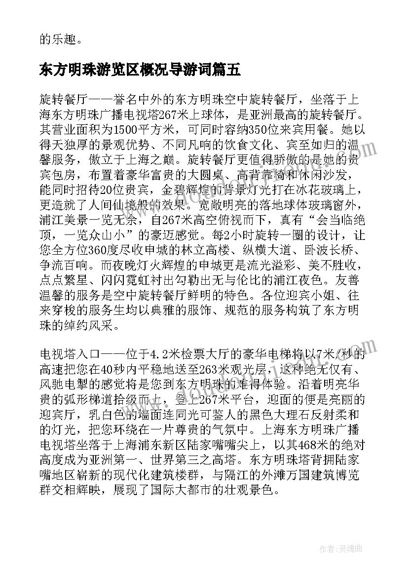 东方明珠游览区概况导游词(通用8篇)