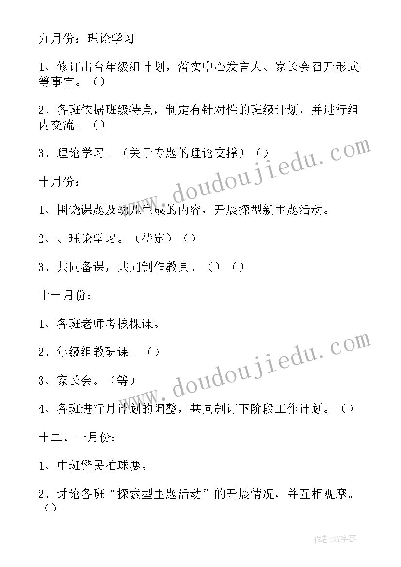 2023年幼儿园中班教师春季个人计划 春季幼儿园中班教师个人工作计划(汇总9篇)