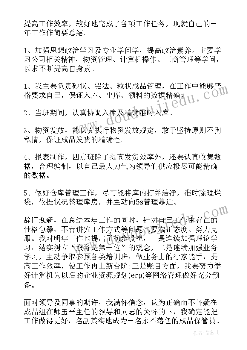 最新学校仓库管理员工作总结报告 仓库管理员工作总结(优质13篇)