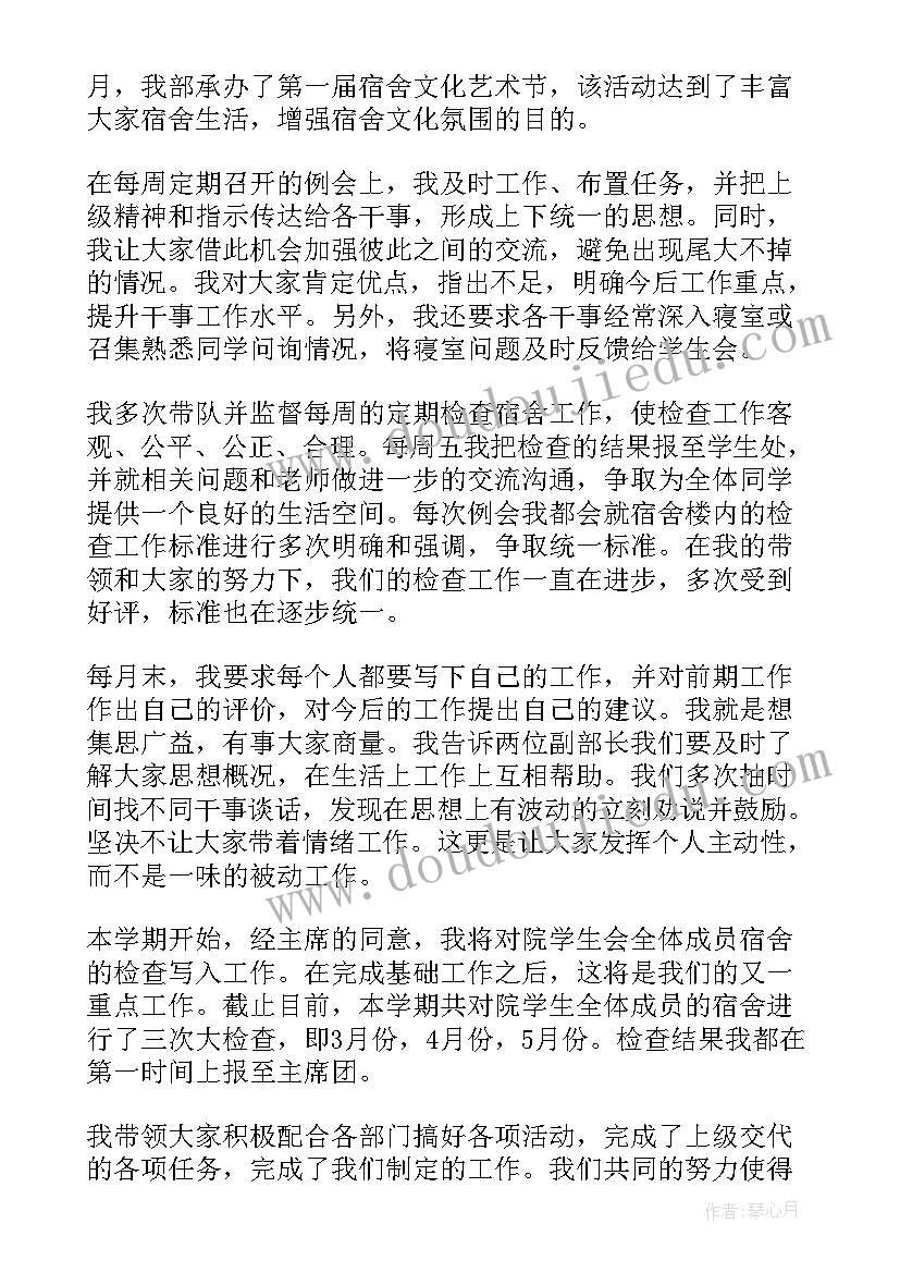 学校学生会述职报告金句 学校学生会工作述职报告(大全16篇)