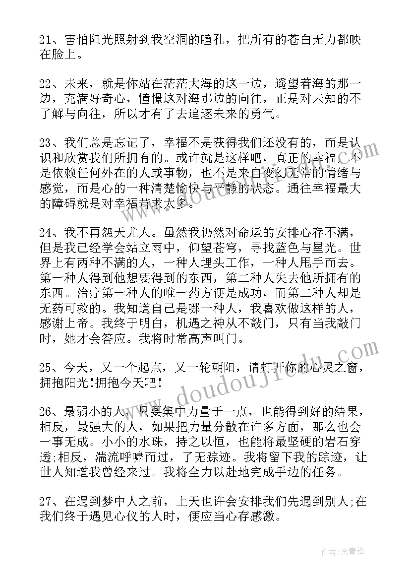 美好生活的句子经典语录(汇总16篇)