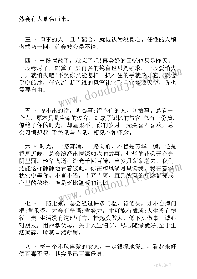 充满正能量的感悟句子短句(模板6篇)